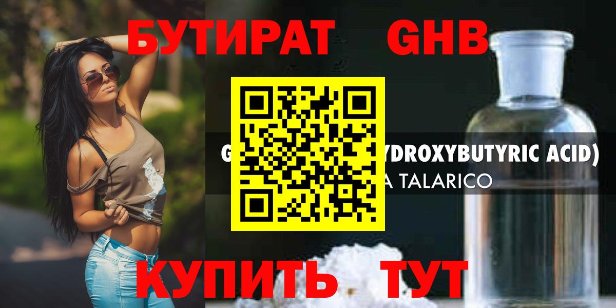 Бутират Butirat  Вход с VPN  Минеральные Воды 