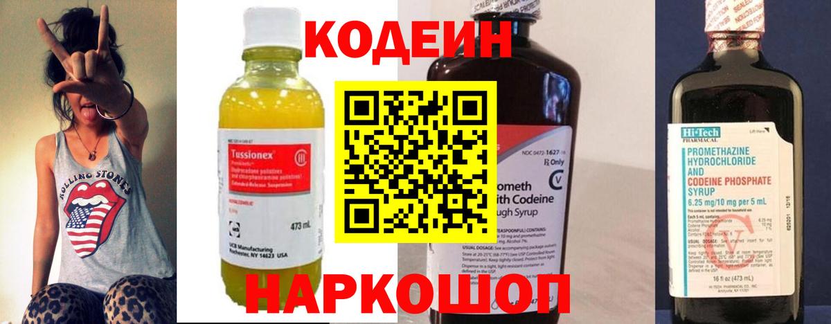 Кодеиновый сироп Lean напиток Lean (лин) Минеральные Воды