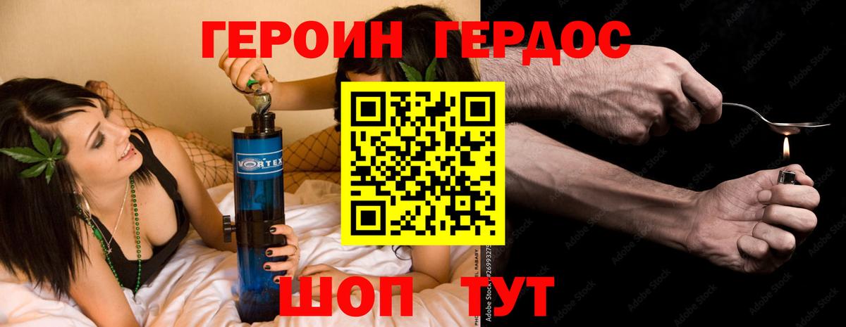 Героин Heroin Минеральные Воды