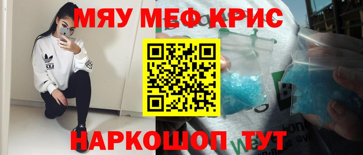 Меф мука Минеральные Воды