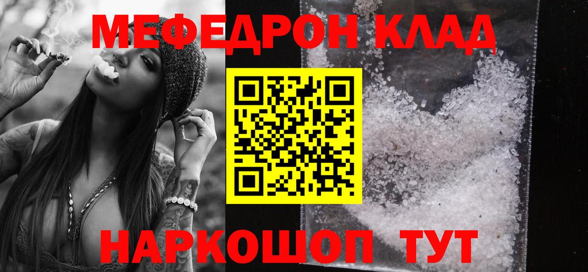 МЯУ-МЯУ мяу мяу  Вход с VPN  Меф кристаллы  МЯУ-МЯУ  сколько стоит  Минеральные Воды 