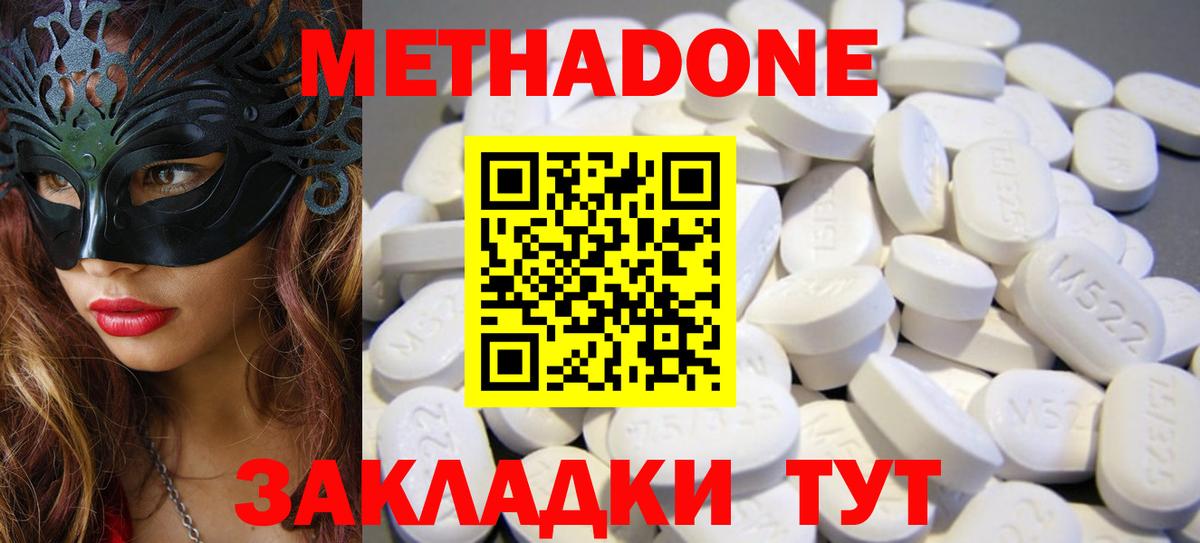 МЕТАДОН VHQ Минеральные Воды